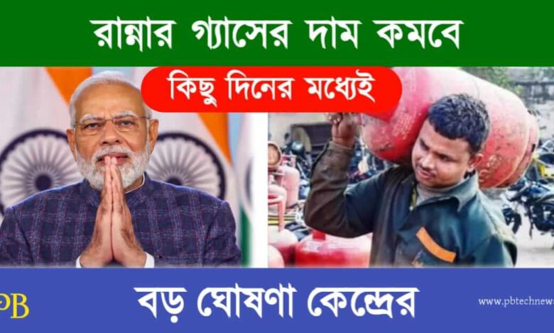 LPG Gas Price (রান্নার গ্যাসের দাম)
