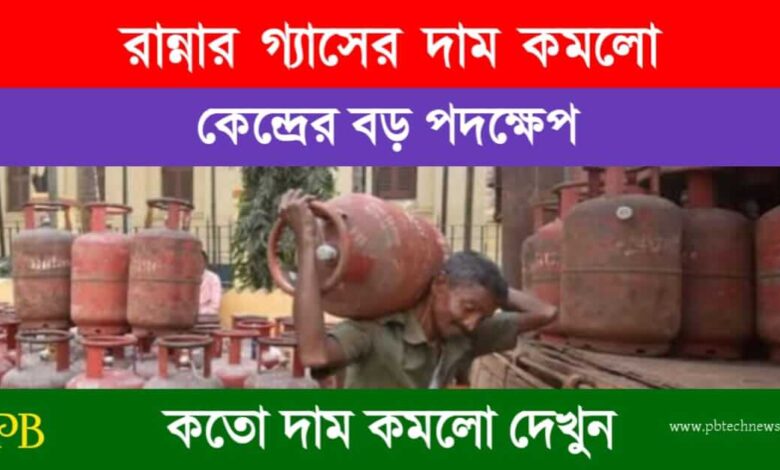 LPG Gas Price (রান্নার গ্যাসের দাম)