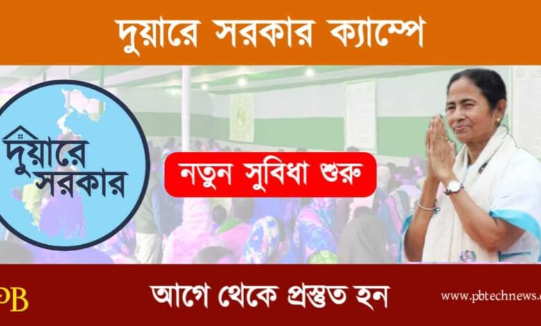 Duare Sarkar Camp (দুয়ারে সরকার ক্যাম্প)