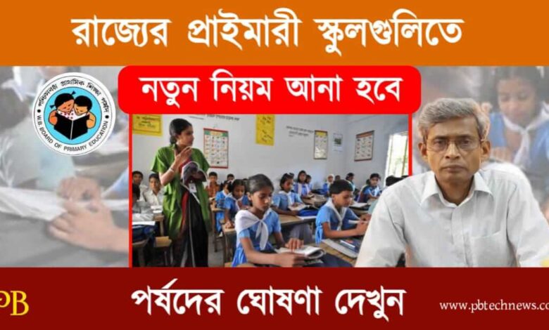 Primary Schools (পশ্চিমবঙ্গের প্রাথমিক স্কুল)