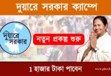 Duare Sarkar Camp (দুয়ারে সরকার ক্যাম্প)