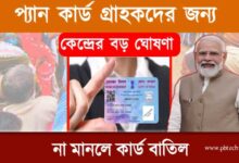 PAN Card (প্যান কার্ড)