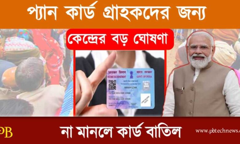 PAN Card (প্যান কার্ড)