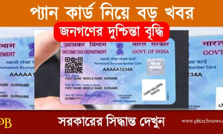 PAN Card (প্যান কার্ড)
