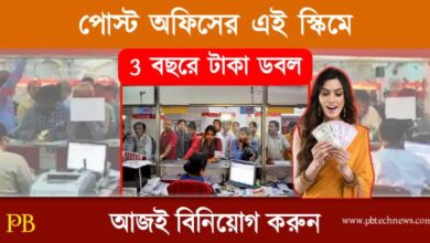 Post Office Scheme (পোস্ট অফিস স্কিম)