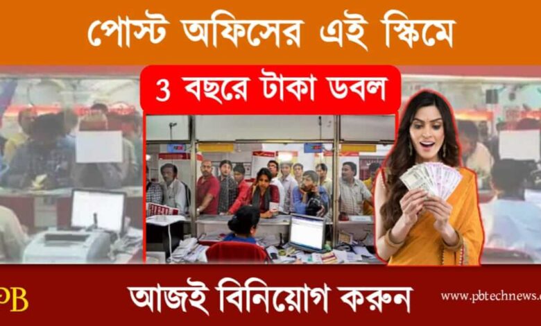 Post Office Scheme (পোস্ট অফিস স্কিম)