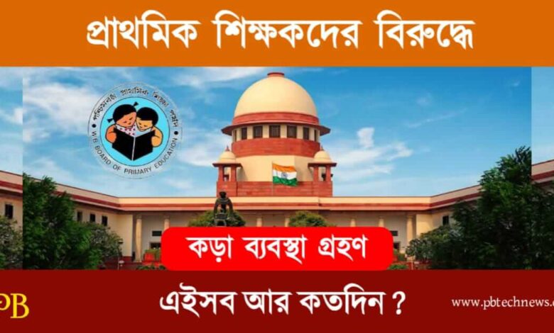 WB Primary TET (পশ্চিমবঙ্গ প্রাথমিক টেট)
