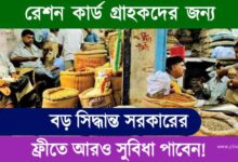 Ration Card (রেশন কার্ড)