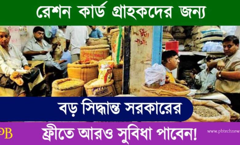 Ration Card (রেশন কার্ড)