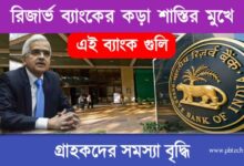RBI (রিজার্ভ ব্যাংক অফ ইন্ডিয়া)
