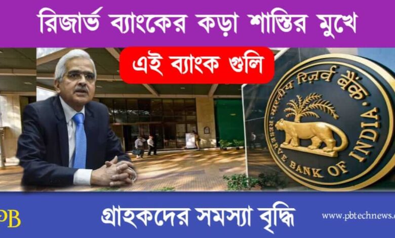 RBI (রিজার্ভ ব্যাংক অফ ইন্ডিয়া)