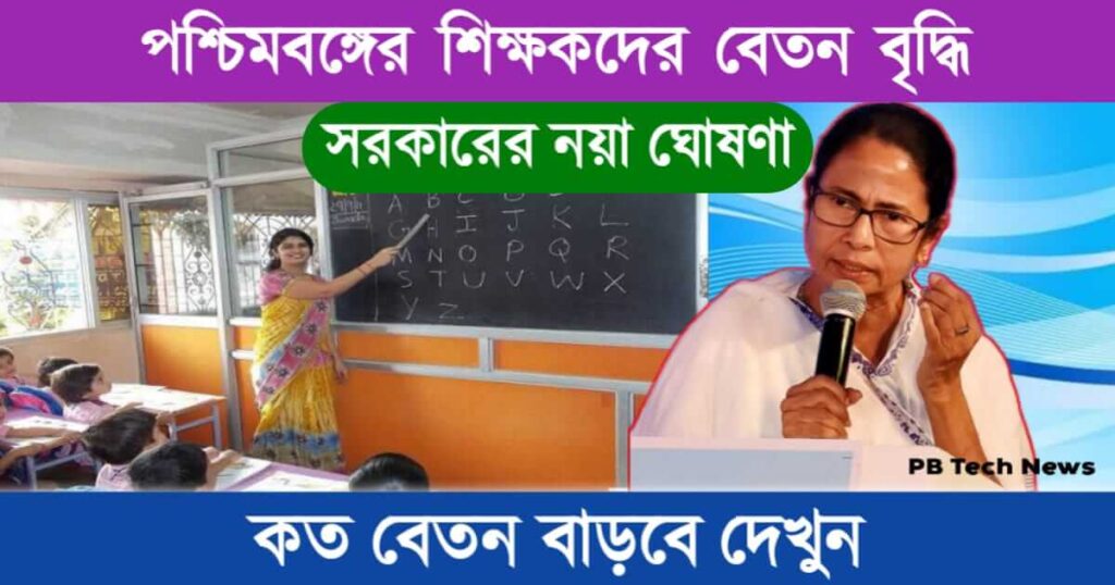 Salary Increase (বেতন বৃদ্ধি)