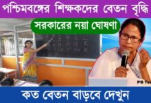 Salary Increase (বেতন বৃদ্ধি)