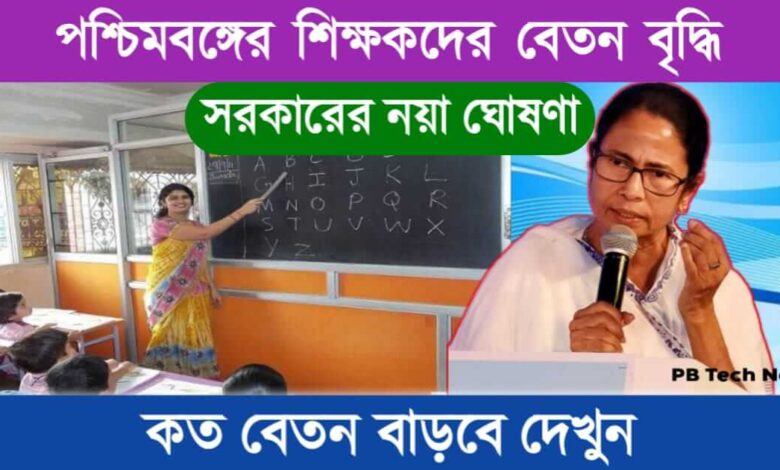 Salary Increase (বেতন বৃদ্ধি)
