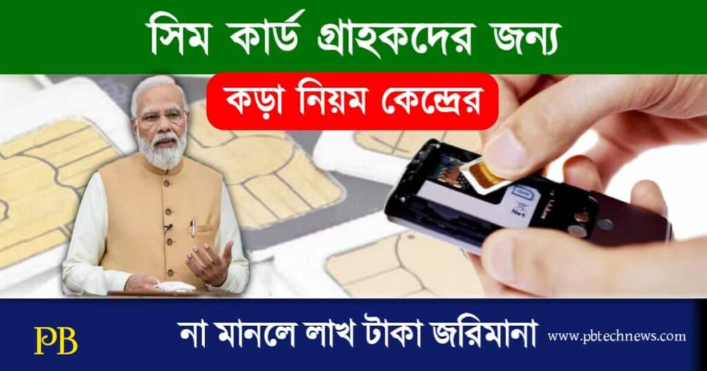 SIM Card (সিম কার্ড)