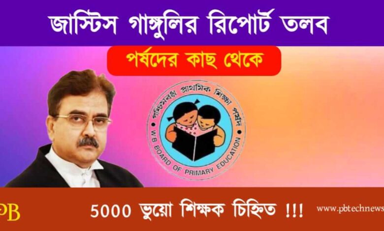 WBBPE TET (পশ্চিমবঙ্গ প্রাথমিক টেট)