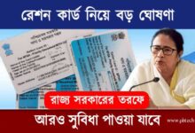 Ration Card (রেশন কার্ড)