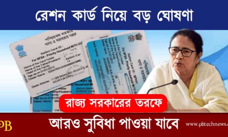 Ration Card (রেশন কার্ড)