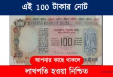 Old Note Sell (100 টাকার পুরনো নোট বিক্রি)