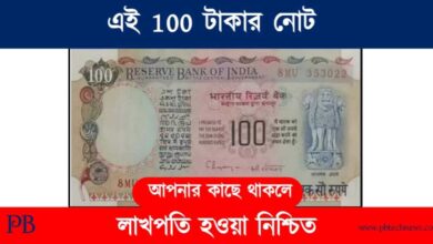 Old Note Sell (100 টাকার পুরনো নোট বিক্রি)