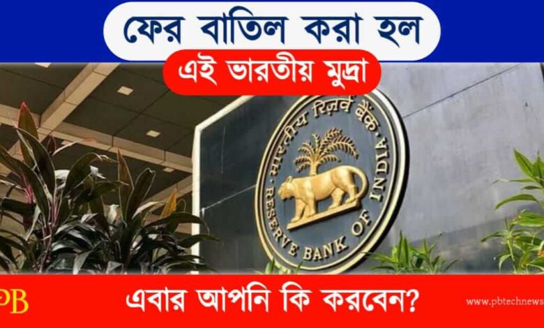 Indian Currency (ভারতীয় মুদ্রা)