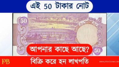 Old Note Sell (পুরনো নোট বিক্রি)