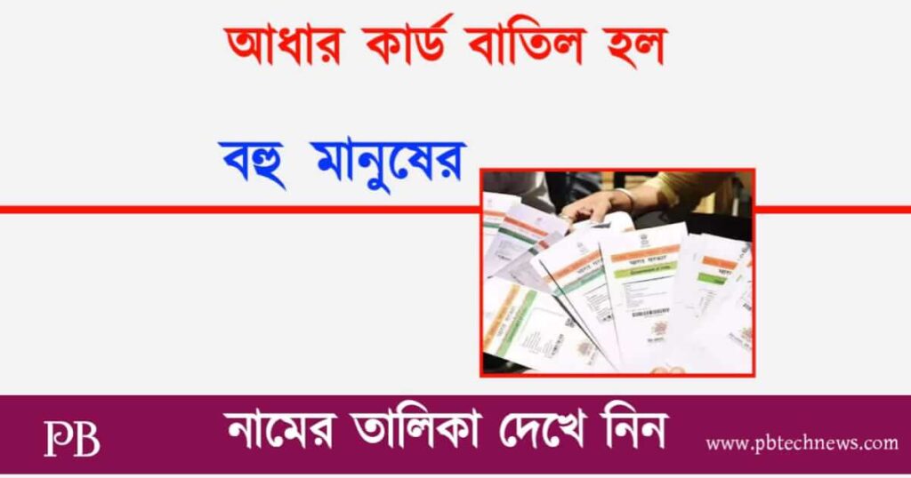 Aadhaar Card Update (আধার কার্ড আপডেট)