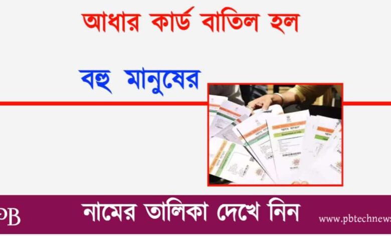 Aadhaar Card Update (আধার কার্ড আপডেট)