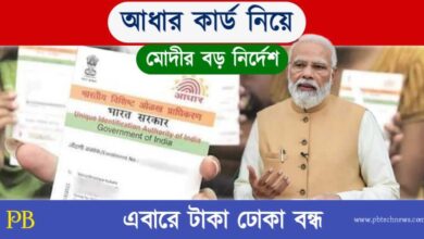 Aadhaar Card (আধার কার্ড)