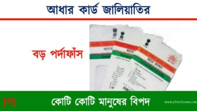 Aadhaar Card (আধার কার্ড)