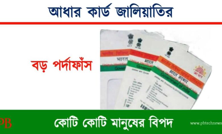 Aadhaar Card (আধার কার্ড)