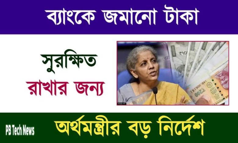Bank Account (ব্যাংক অ্যাকাউণ্ট)