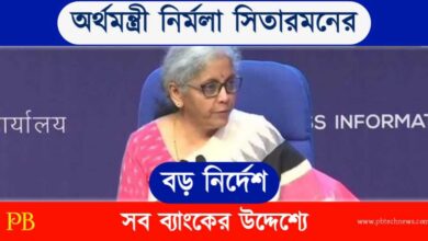 Nirmala Sitharaman (অর্থমন্ত্রী নির্মলা সিতারমন)