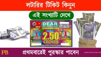 Lottery (লটারি)