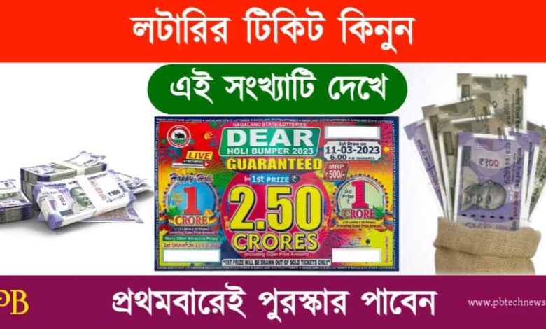 Lottery (লটারি)