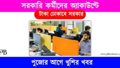 Govt Employees (সরকারি কর্মচারী)