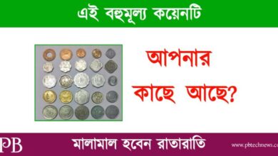 Old Coin Sell (পুরনো কয়েন বিক্রি)