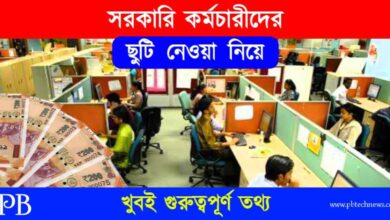 Leave Rules (ছুটির বদলে টাকার নিয়ম বদল)