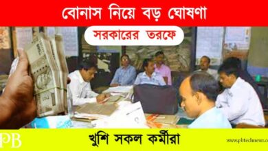 Festive Bonus (উৎসবের বোনাস)
