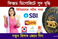 Fixed Deposit (ফিক্সড ডিপোজিট)