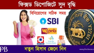 Fixed Deposit (ফিক্সড ডিপোজিট)