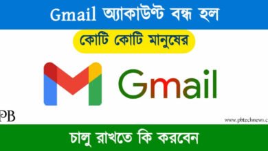 Gmail Account (জিমেইল অ্যাকাউণ্ট)