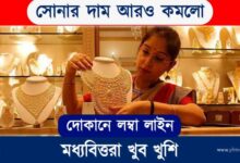 Gold Rate Today (আজকে সোনার দাম)