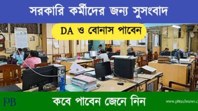 Govt Employees (সরকারি কর্মচারী)