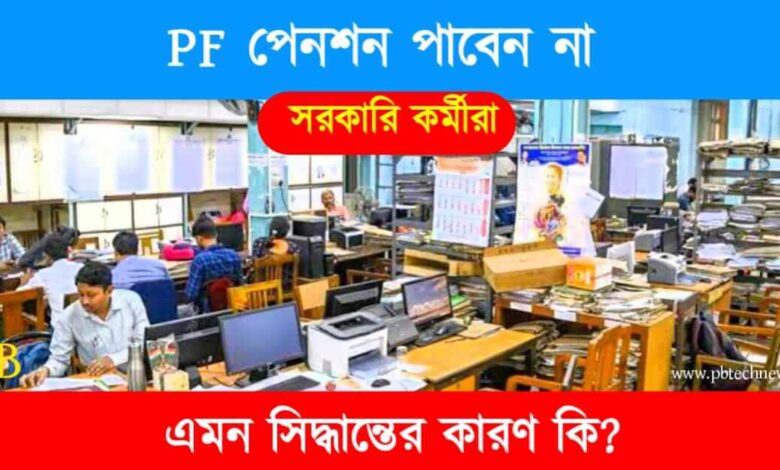 Govt Employees (সরকারি কর্মচারী)