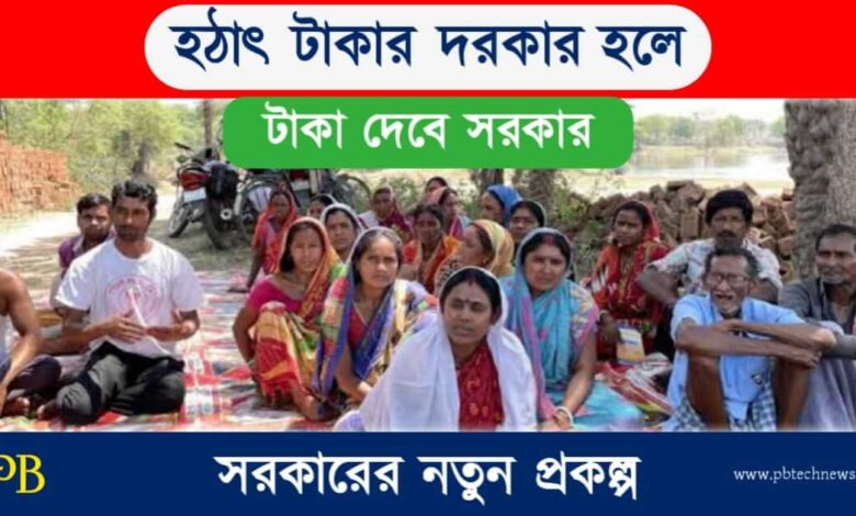 Govt Scheme (কেন্দ্রীয় সরকারি প্রকল্প)