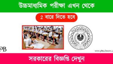 HS Exam (উচ্চমাধ্যমিক পরীক্ষা)