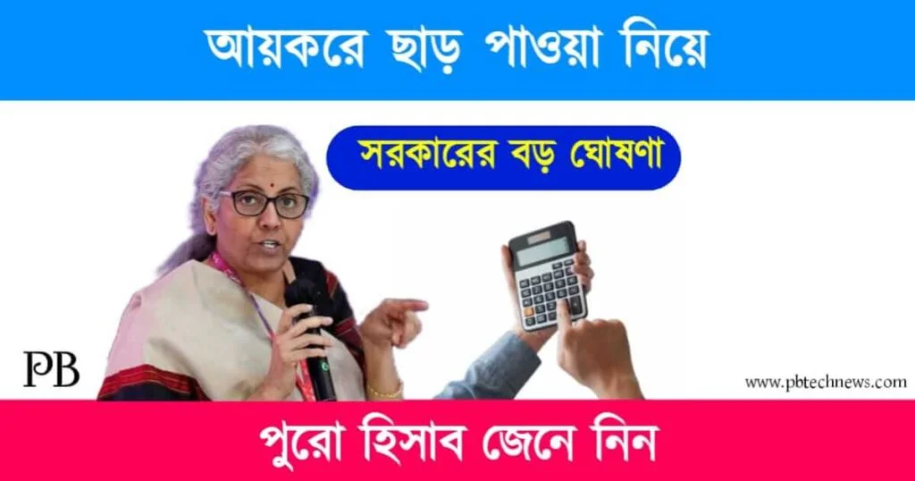 Income Tax (ইনকাম ট্যাক্স)