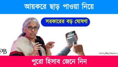 Income Tax (ইনকাম ট্যাক্স)
