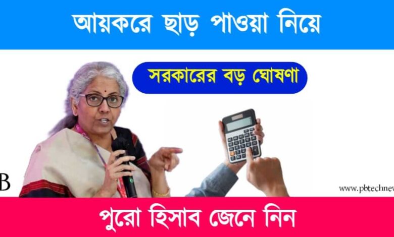 Income Tax (ইনকাম ট্যাক্স)